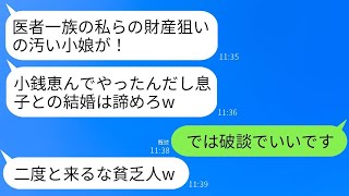 婚約者の母が、私が医者の家に入りたい理由を金銭目的だと誤解し、結婚の挨拶のときに小銭を投げつけて追い返しました。「そのお金を拾って勝手に出て行け」と言われたので、その言葉の通りに婚約を解消したら、義…