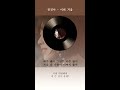 권진아 이번 겨울 가사 kwon jin ah this winter lyrics