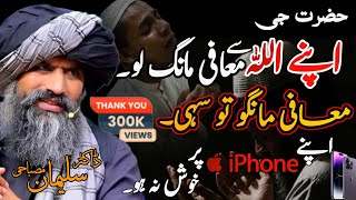 ALLAH Se Maafi Mang Lo | Apne IPhone Par Khush Na Ho | Letest Emotional Bayan Dr Suleman Misbahi