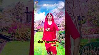 घुंघरू बांध लिये मैंने💁🌹(Asha Bhosle song)#chhotisridevi#stageshow #bollywood #shorts