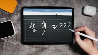 iPad生产力or灵感助手？创作流\u0026超好用apps推荐