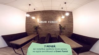 7 речей, які потрібно зробити після запису в Green Forest