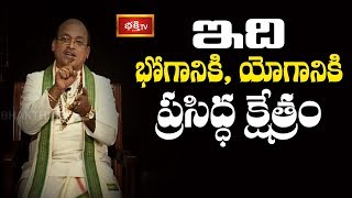 ఇది భోగానికి, యోగానికి ప్రసిద్ధ క్షేత్రం..! | Panduranga Mahatyam | Sri Garikipati Narasimha Rao