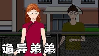 我把親弟弟賣了，我是故意的#懸疑 #懸疑驚悚 #懸疑動畫