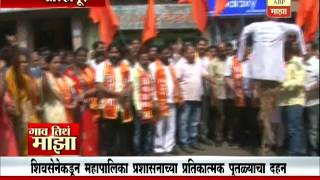 Gaon Tithe Majha: Kolhapur: Shivsena aandolan