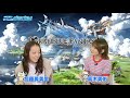 【番組5周年！】英美里・美佑といっしょに『グラブル』！ 第114回【ファミ通】