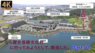 【4K/実況車載】ご注文はSTIですか？Part.41　なら歴史芸術文化村に行ってみようとして、断念した…