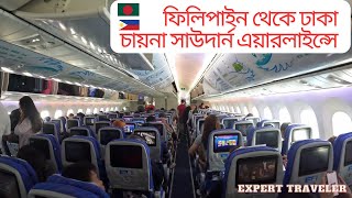 ফিলিপাইন থেকে ঢাকা চায়না সাউদার্ন এয়ারলাইন্সে (Philippines to Dhaka by China Southern Airlines)