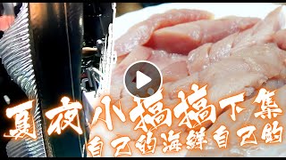 夏夜小搞搞煙虎襲擊，軟竿細線拉爽爽 - 下集【釣魚】FT.大統.劉阿修