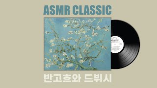 [소리명화 ASMR] 봄과 함께 찾아온 조카를 위해 첫 그림을 준비하는 반고흐| preparing to make a first picture for Gogh's nephew