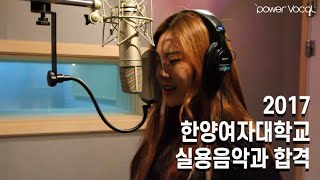 [2017 한양여자대학교 실용음악과 보컬 전공 합격] blame you - Ledisi (cover by 백소혜)