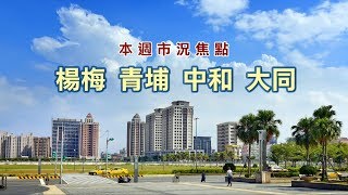 住展評房市一週房櫥─20190522 0528