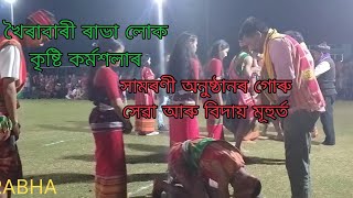 ৰাভা কৃষ্টি কৰ্মশলাৰ গুৰু সেৱা কাৰ্যসূচী। Khoirabari rabha kristi karmasala 2024 #HirakjyotiRabha