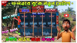 এবার সাউথ রাজ করবে Diya Music 🔥 | ফলতার বুকে নতুন এক আগুন যেন 😲 নতুন Mcv Mid এর সাথে কেমন বাজল 🤔