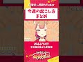 ※音量注意 目が覚めること間違いなし！目覚まし時計vtuberによる朝の起こし方集⏰ shorts vtuber 満咲ミリネ