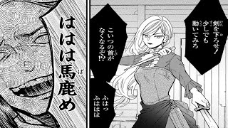 【異世界漫画】最新コミック[ 冷血悪女による無垢な王子の利用法 ] 1~8【マンガ動画】