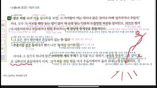 [고3] 수능특강 문학 현대시11 ‘나무 속엔 물관이 있다‘ - 미추홀