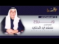 سعدي الحلي ويروح sadi al hele weroh