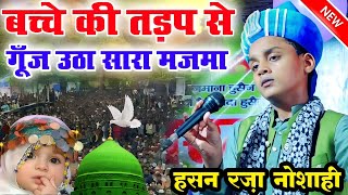 Nahin Hai Koi Duniya Mein Hamara Ya Rasool Allah by Hasan Raza Noshahi | Islamic Naat Speech 2023