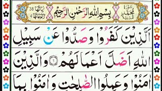Surah Muhammad [ Surah Muhammad beautiful Recitation ] سورۃ محمد || Muhammad (saw)