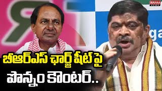 బీఆర్ఎస్ ఛార్జ్ షీట్ పై పొన్నం కౌంటర్.. Ponnam Prabhakar Counter To BRS Charge Sheet