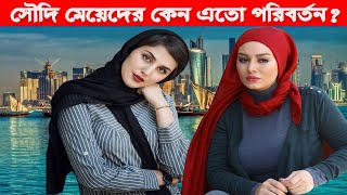 সৌদি আরবের গোপন ইতিহাস ও অদ্ভুত কিছু তথ্য । About Saudi Arabia