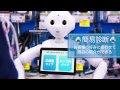 pepper for biz すこし未来の接客をはじめよう