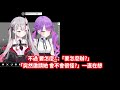 【vtuber中翻精華】大小姐罕有地邀請其他人一起玩 但實際上卻花了超多時間... 【百鬼綾目】