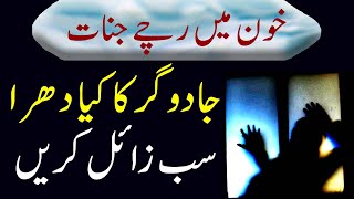 Removed All Jinnat Effects From Body Ruqyah Shariah By Sami Ulah Madni #162