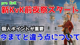 【Rise of kingdoms】新KvKスタート！今までとは個人ポイントの重要度が違う！変わった点について！pre kvk【ライキン】【ライズオブキングダム】【万国覚醒】 【RoK】