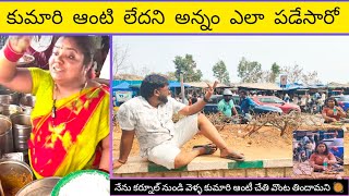 డబ్బు మాత్రం ఎక్కువ, ఫుడ్ మాత్రం తక్కువ తిని పడేస్తున్నారు#food #foodie #family #trending #viral ...