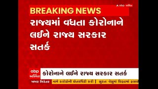 Corona: રાજ્યમાં વધતા કોરોનાને લઈ રાજ્ય સરકાર સતર્ક થઈ આ દેશમાંથી આવતા મુસાફરોએ કરાવવો પડશે RTPCR