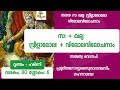 നാരായണീയം ദശകം80 സ്യമന്തകോപാഖ്യാനം ശ്ലോകം 5 u00266 narayaneeyam dasaka80 sloka5 u0026 6 supatha drsyammalayil