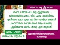 നാരായണീയം ദശകം80 സ്യമന്തകോപാഖ്യാനം ശ്ലോകം 5 u00266 narayaneeyam dasaka80 sloka5 u0026 6 supatha drsyammalayil