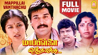 மாப்பிள்ளை வந்தாச்சு - Mappillai vandhachu Tamil Full Movie | Rahman | Gouthami Goundamani | Senthil