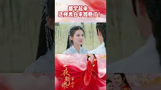 岛主亲自教学，稳赢的求婚誓词学到了吗？《一夜新娘2 The Romance of Hua Rong 2》【芒果TV青春剧场】