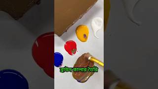 Brown color mixing | ব্রাউন কালার মিক্সিং #shorts #colour