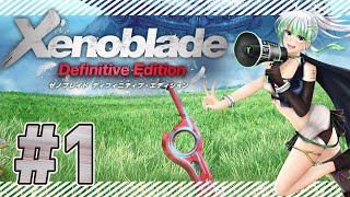 初回【 ゼノブレイド 】悲しみの果てに、未来はあるのか？ゼノブレDE 初見プレイ【 Xenoblade: Definitive Edition 】