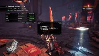 [参加型]ps版デストのモンスターハンターワールド・アイスボーン#28