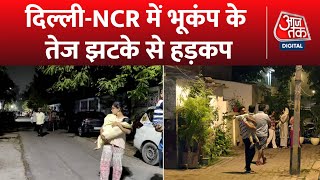Earthquake in Delhi NCR: एक बार फिर भूकंप के तेज झटकों से पूरा उत्तर भारत कांप उठा | Latest News