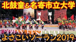 『 北鼓童＆名寄市立大学 』 in よさこいソーラン2019.6.7 at 大通り西８丁目