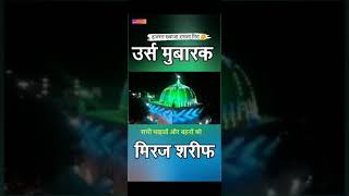 646 VA URS MUBARAK 🥰 MIRAJ  उर्स मुबारक  🤗 HAZAR KHWAJA SHAMNA MIRA हजरत ख्वाजा शमना मिरा मिरज 2021