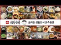 부산 재방문각 맛집 23곳 모음 [추석 특집]