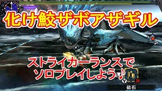 MHXX ユニさんのザボアザギル【ランス】