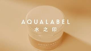 ⭐AQUALABEL 新全能 5D 彈力霜，顛覆日常保養全新抗老感受⭐