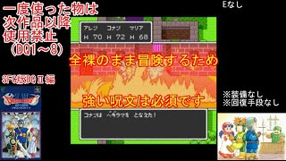 【DQ1～8】一度使った物は次作品以降使用禁止で3周してみた　part20【シリーズ解禁縛り】