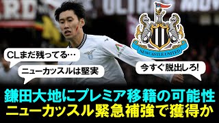 【朗報】鎌田大地にプレミア移籍の可能性！？ニューカッスルが冬の移籍市場で獲得か「彼にとって完璧な場所になる」