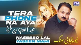 Tera Phone Ni Aya - Yaseen Mahi x Naseebo lal - New Punjabi song 2025