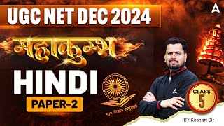 UGC NET Dec 2024 | Complete Paper 2 Hindi Classes महाकुंभ Class 5 | By Keshari Sir