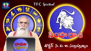 Simha Rasi || Leo || Rasi Lakshanalu || Rashi Characteristics || by Dr. C.V.B. Subrahmanyam